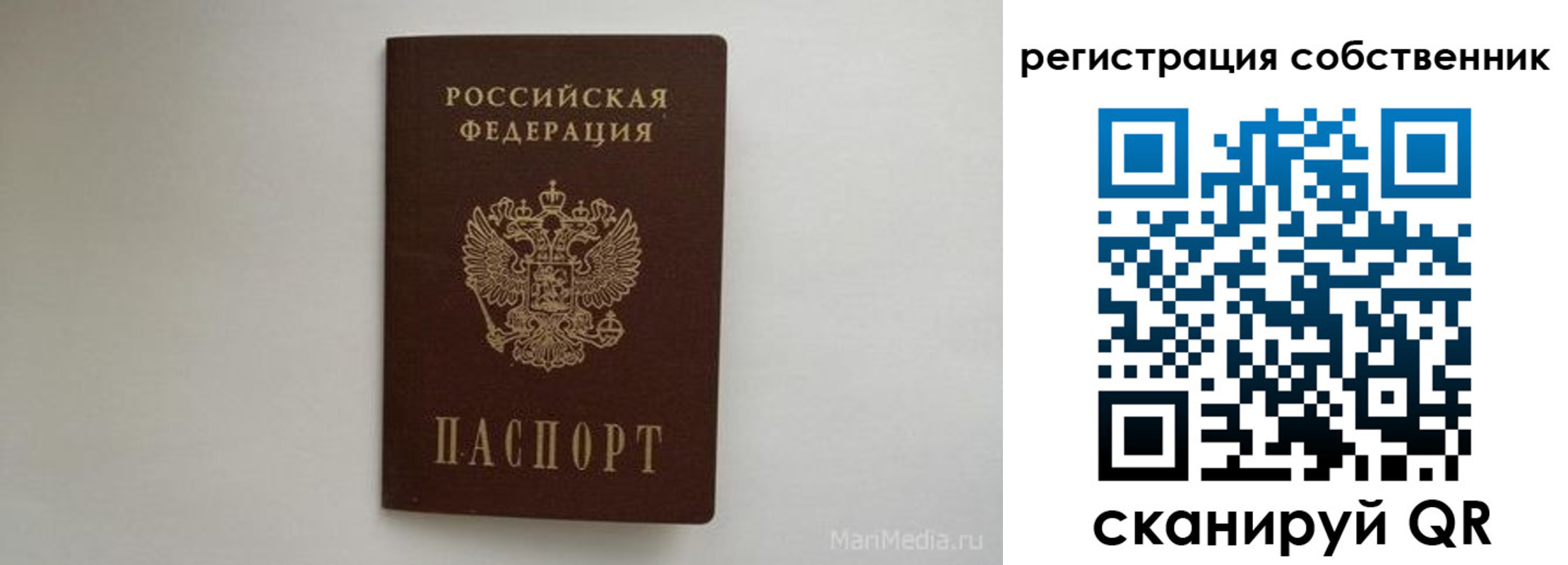 прописка паспорт в Бикине