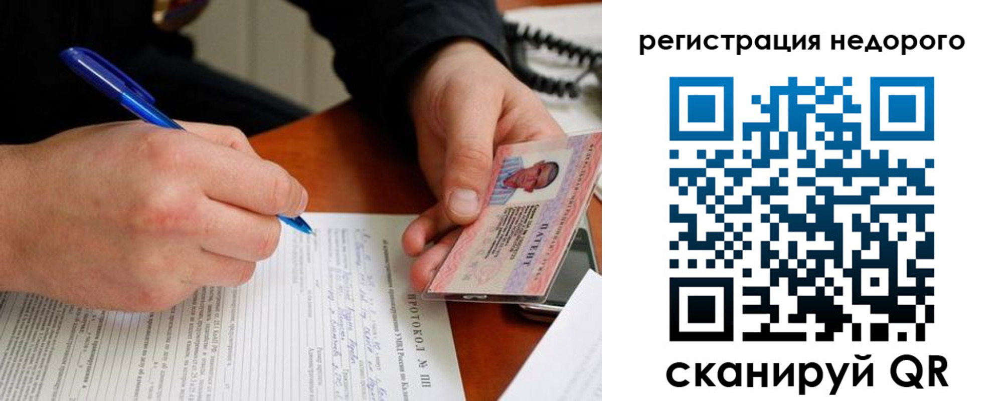 прописка паспорт в Бикине
