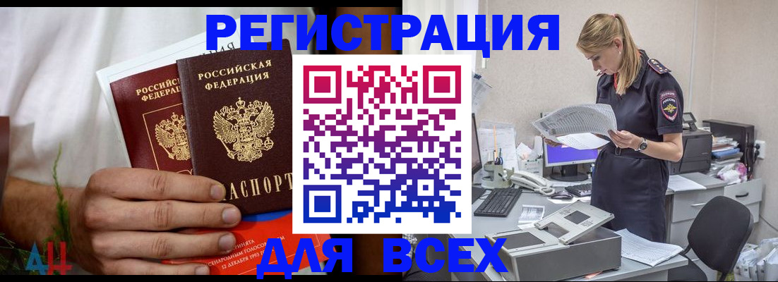 временная прописка в Бикине