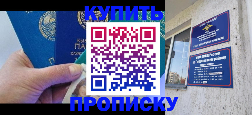 временная регистрация для всех в Бикине